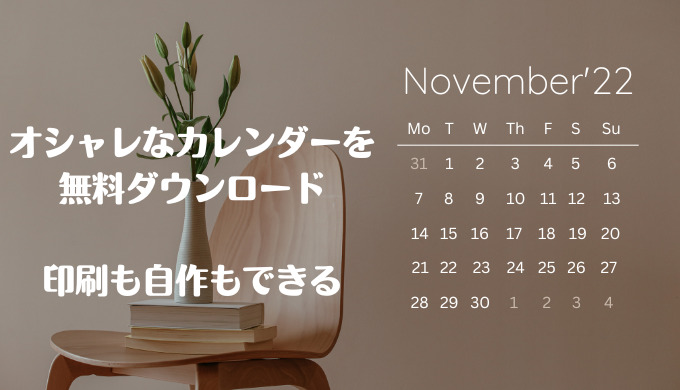 シンプルでおしゃれなカレンダーを無料ダウンロード で印刷 自作もできる Sedum Home